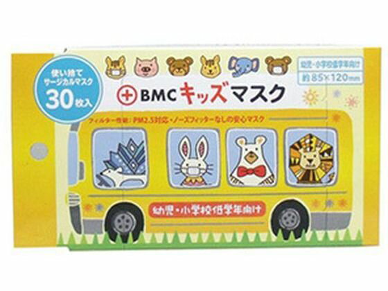 BMC キッズマスク 30枚入 マスク 鼻 のど対策 メディカル