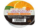 【お取り寄せ】キッセイ薬品工業 カップアガロリー オレンジ 83g