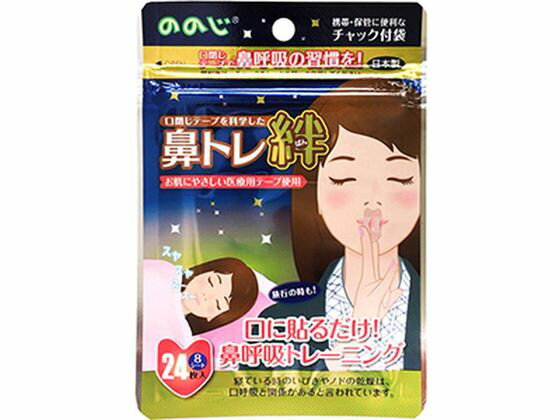 【お取り寄せ】ののじ 鼻トレ絆 24枚 鼻 のど メディカル