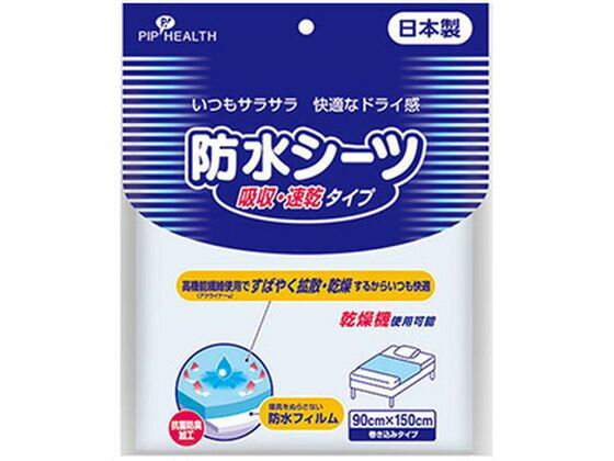 【お取り寄せ】ピップ 防水シーツ 吸収・速乾タイプ 排泄ケア 介護 介助
