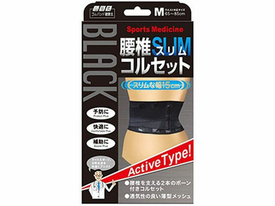 【お取り寄せ】ミノウラ 山田式 ブラック 腰椎スリムコルセット Mサイ...(4.0)