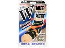【お取り寄せ】ミノウラ 山田式 足首サポーター W加圧 フリーサイズ サポーター メディカル