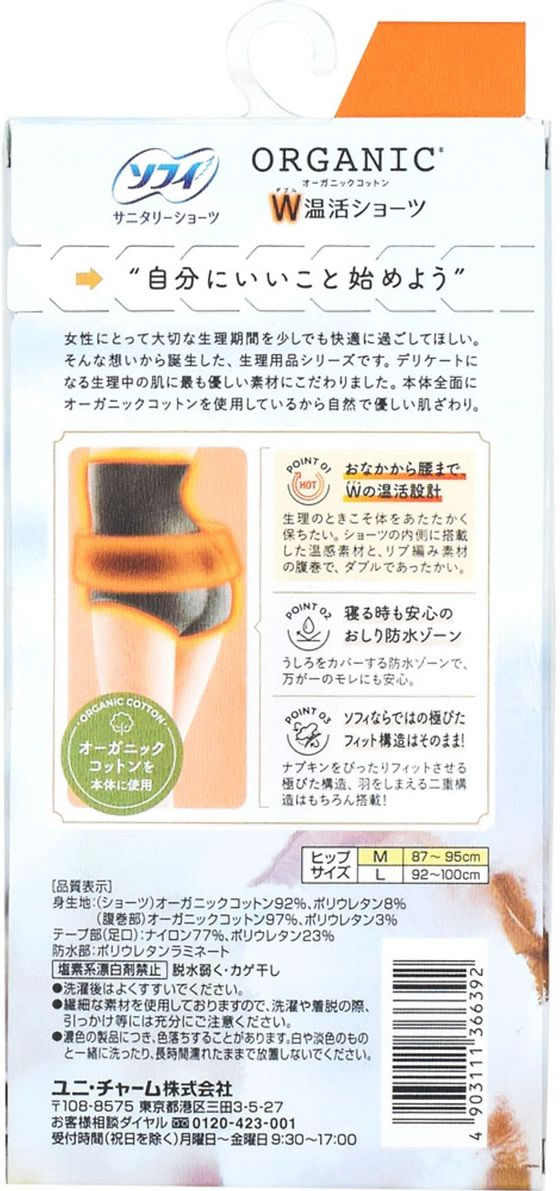 【お取り寄せ】ユニ・チャーム ソフィ サニタリーショーツ オーガニックコットン W温活ショーツ M グレー 生理 jetprice-10283280 JET PRICE サンプル画像2