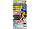 【お取り寄せ】ラクール薬品販売 ラクール 腰用 ブラックサポーター LLサイズ サポーター メディカル