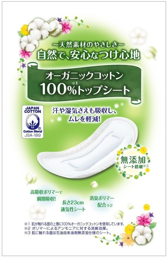 【お取り寄せ】チャームナップ 吸水さらフィ オーガニックコットン 安心少量 30cc 16枚 軽失禁パッド 排泄ケア 介護 介助 jetprice-10281690 JET PRICE サンプル画像2