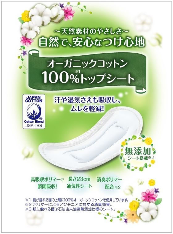 【お取り寄せ】チャームナップ 吸水さらフィ オーガニックコットン 中量 50cc 14枚 軽失禁パッド 排泄ケア 介護 介助 jetprice-10281699 JET PRICE サンプル画像2