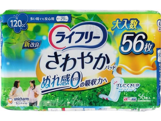 楽天JET PRICE【お取り寄せ】ライフリー さわやかパッド 多い時でも安心用 120cc 56枚 軽失禁パッド 排泄ケア 介護 介助