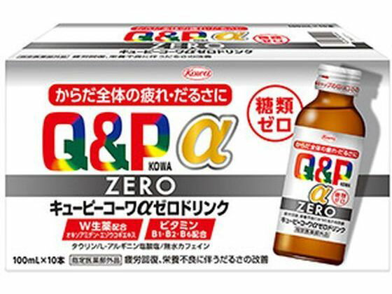 楽天JET PRICE【お取り寄せ】興和 キューピーコーワ α ZERO ドリンク 100mL×10本 栄養ドリンク 栄養補助 健康食品