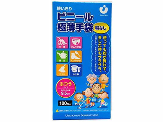 宇都宮製作 使いきり ビニール極薄手袋 粉無 ふつう 薄手タイプ 掃除用手袋 清掃 清掃