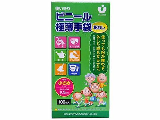 【お取り寄せ】宇都宮製作 使いきり ビニール極薄手袋 粉無 やや小さめ 薄手タイプ 掃除用手袋 清掃 清掃
