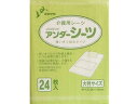 【お取り寄せ】光洋/介護用シーツ アンダーシーツ 24枚 排泄ケア 介護 介助