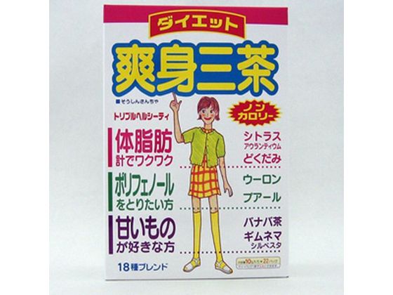 【お取り寄せ】山本漢方製薬 爽身三茶 10g×22 茶 お茶