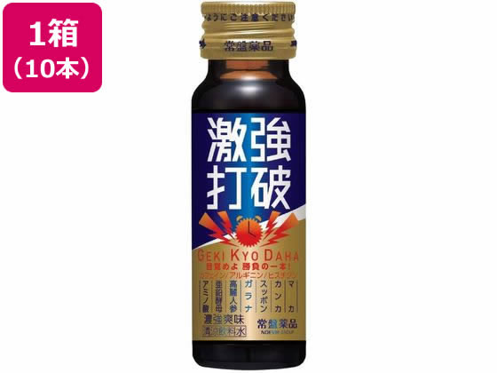 【お取り寄せ】常盤薬品工業 激強打破 50mL×10本 栄養ドリンク 栄養補助 健康食品