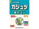 【お取り寄せ】山本漢方製薬 ガジュツ粉末100% 紫ウコン 100g