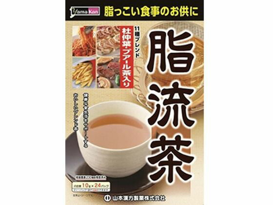 楽天JET PRICE【お取り寄せ】山本漢方製薬 脂流茶 10g×24包 ティーバッグ 紅茶 ココア ミックス