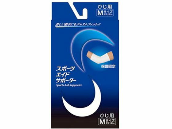 【お取り寄せ】新生 スポーツエイドサポーター ひじ M スポーツサポーター スポーツケア 競技備品 スポーツ