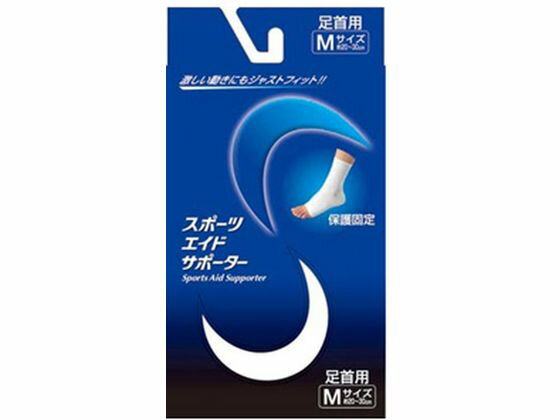 【お取り寄せ】新生 スポーツエイドサポーター 足首 M