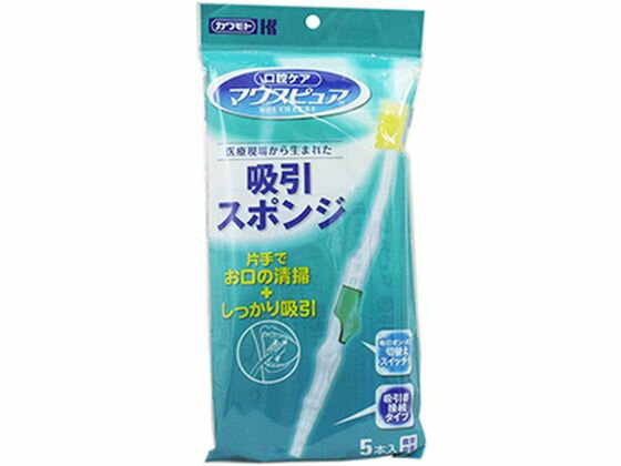 【お取り寄せ】川本産業 マウスピュア 吸引スポンジ 5本入 口腔ケア 口腔ケア 介護 介助
