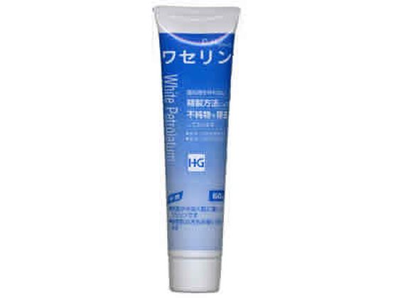 【お取り寄せ】大洋製薬 ワセリンHGチューブ 60g 保湿 基礎化粧品 スキンケア