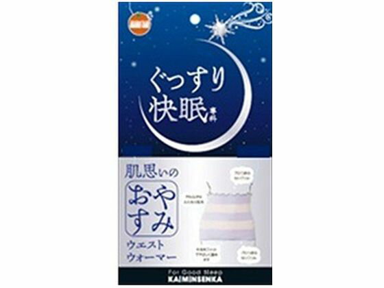 【お取り寄せ】大木製薬 ぐっすり快眠専科 肌思いのウエストウォーマー 美容 健康 日用品