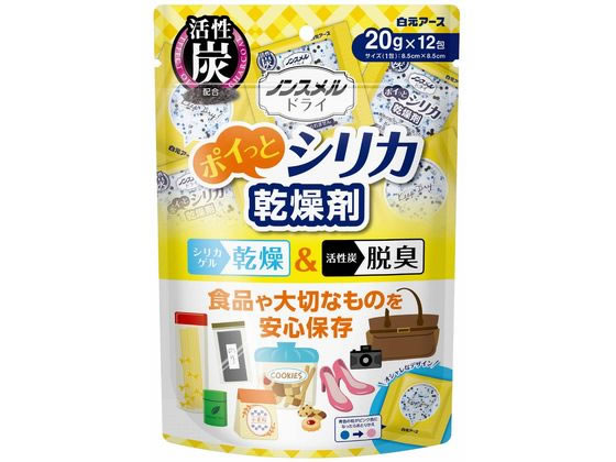 白元アース ノンスメルドライ ポイっとシリカ 乾燥剤 20g×12個 除湿 脱臭剤 殺虫 防虫剤