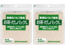 【商品説明】塩素漂白をしていない紙を使用したお茶・だしパック。【仕様】●サイズ：約12×高さ11cm●材質：無漂白パルプ、ポリプロピレン、ポリエステル【備考】※メーカーの都合により、パッケージ・仕様等は予告なく変更になる場合がございます。【検索用キーワード】ZENMI　むひょうはくぱるぷしよう　おちゃ・だしぱっくL　1セット　32枚　2個セット　お茶パック　お茶　緑茶、煎茶　XL8824無漂白パルプのお茶・だしパック