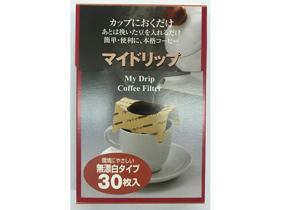 【お取り寄せ】ゼンミ マイドリップ 無漂白タイプ(箱入) 30枚入 消耗品 キッチン 消耗品 テーブル