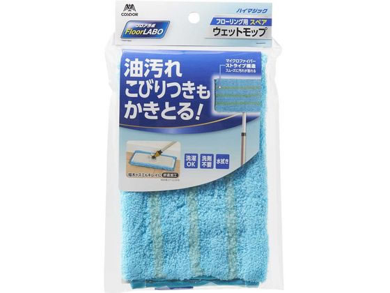 【お取り寄せ】山崎産業 F.Laboハイマジックウェットモップ スペア 1個入 化学雑巾 化学モップ 掃除道具 清掃 掃除 洗剤