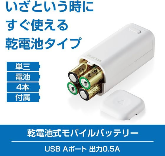 【お取り寄せ】エレコム モバイルバッテリー 防災用 乾電池 DE-KD01WH モバイルバッテリー バッテリー 充電器 スマホ タブレット関連品 jetprice-10280856 JET PRICE サンプル画像2