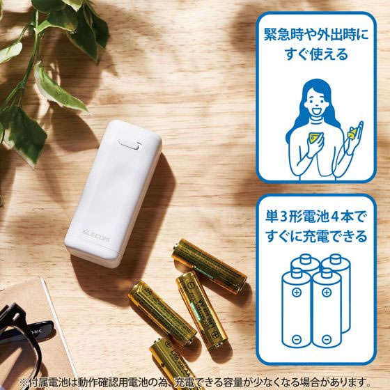 【お取り寄せ】エレコム モバイルバッテリー 防災用 乾電池 DE-KD01WH モバイルバッテリー バッテリー 充電器 スマホ タブレット関連品 jetprice-10280856 JET PRICE サンプル画像3