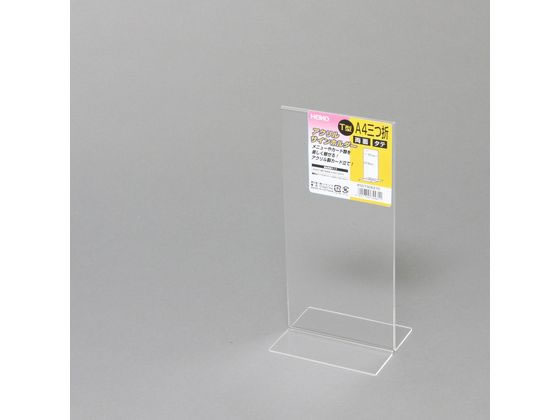 【お取り寄せ】アクリルサインホルダー T字 両面縦 A43ツ折(幅101×高215mm) サイン...