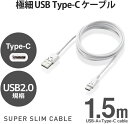 【お取り寄せ】エレコム TypeCケーブル スリム 1.5m MPA-ACX15WF USBケーブル 配線 2