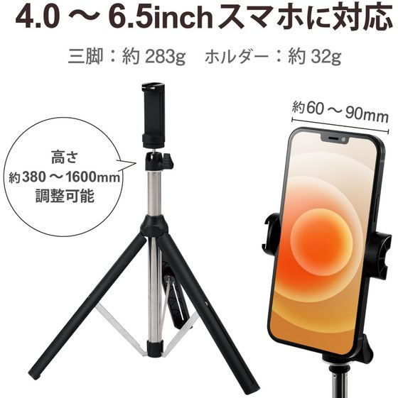 【お取り寄せ】エレコム スマートフォン用三脚 ロングタイプ P-STSRSLBK スマートフォン関連品 スマホ タブレット関連品