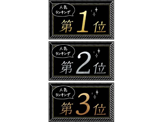 タカ印 ランキングカード 人気NO1 2 3 名刺サイズ 3枚 16-7541 POPカード POP 店頭POP 掲示