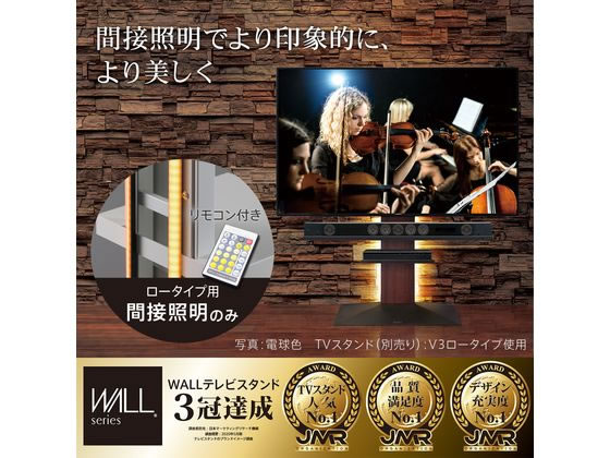 【お取り寄せ】ナカムラ WALL V2・V3・V4・V5ロータイプ対応 LED間接照明 [2]