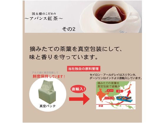 国太楼 アバンス テトラバッグ アールグレイ ...の紹介画像2