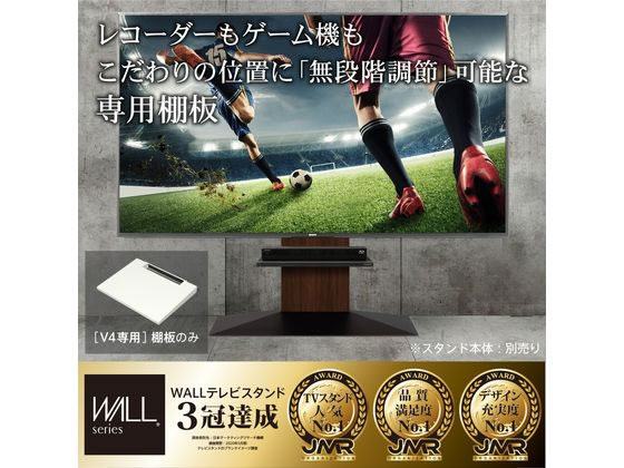 【お取り寄せ】ナカムラ WALLテレビスタンド V4専用棚板 ブラック M05000239