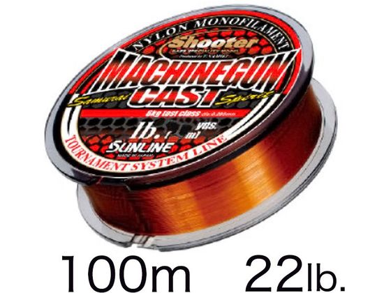 【お取り寄せ】サンライン シューター・マシンガンキャスト 100m 5.5号 22lb バス ナイロンライン ライン ルアー用 釣り具 アウトドア