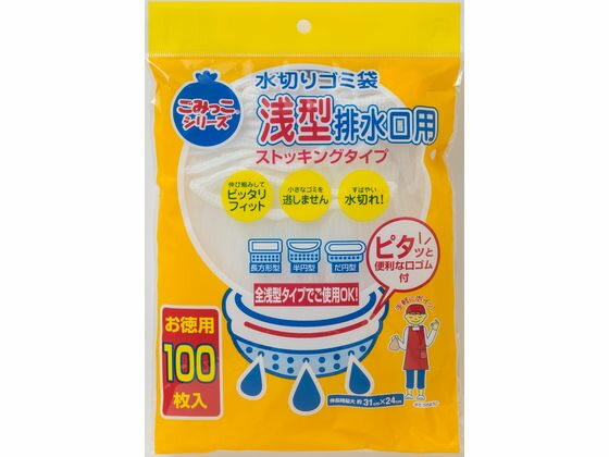 【商品説明】目が細かいストッキングタイプなので、細かいゴミも逃さず水切れ抜群です。伸縮性があるので、どのタイプの浅型排水口にもしっかりフィットします。製品本体及び外装袋は燃やしても有毒なガスは発生しません。※自治体の分別基準に従って処理して下さい。【仕様】●浅型排水口用●サイズ：伸長時／約31×24cm●材質：ポリエステル98％、ポリウレタン2％●耐熱温度：約120度●耐冷温度：約−30度●注文単位：1袋（100枚）【備考】※メーカーの都合により、パッケージ・仕様等は予告なく変更になる場合がございます。【検索用キーワード】ネクスタ　ねくすた　nexta　水切りゴミ袋浅型排水口用ストッキングタイプ　水切りゴミ袋　浅型　排水口用　ストッキングタイプ　みずきりごみぶくろあさがたはいすいこうようすとっきんぐたいぷ　ミズキリゴミブクロアサガタハイスイコウヨウストッキングタイプ　ごみ袋　1袋　100枚入　伸縮性あり　白　しろ　シロ　White　ホワイト　ほわいと　生ゴミ　生ごみ　ポリエステル　ポリウレタン　ASB−100　ASB100　キッチン消耗品　清掃用品　掃除用品　水回り　水まわり　日用品　生活雑貨　ゴミ袋、ゴミ箱　ゴミ袋伸び縮みしてピッタリフィット！