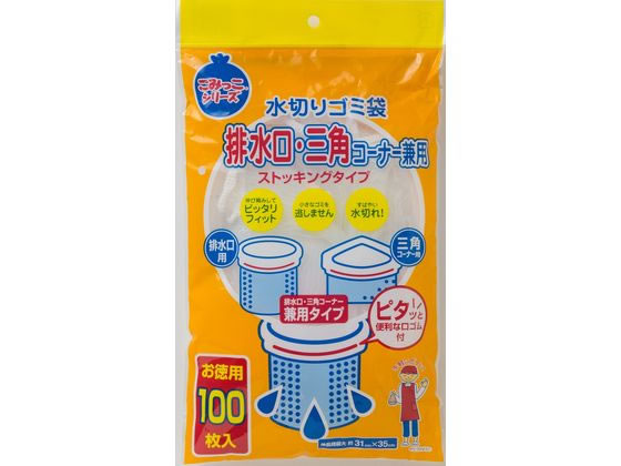 【お取り寄せ】ネクスタ 水切りゴミ袋排水口・三角コーナー兼用ストッキング 100枚入 ゴミ袋 ゴミ箱 清掃