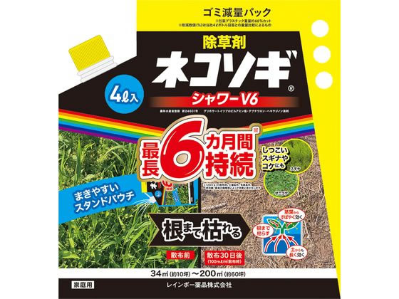 【お取り寄せ】レインボー薬品 ネコソギシャワーV6 エコパウチ 4L 殺虫剤 忌避剤 除草剤 園芸 ガーデニング