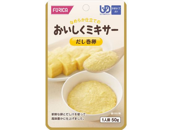 【お取り寄せ】ホリカフーズ おいしくミキサー だし巻卵 50g 介護食 介助 1