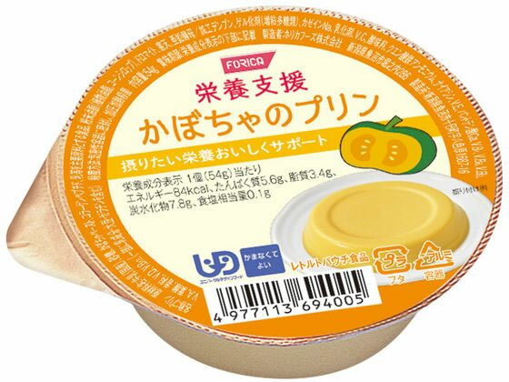ホリカフーズ 栄養支援 かぼちゃのプリン 54g 介護食 介護 介助