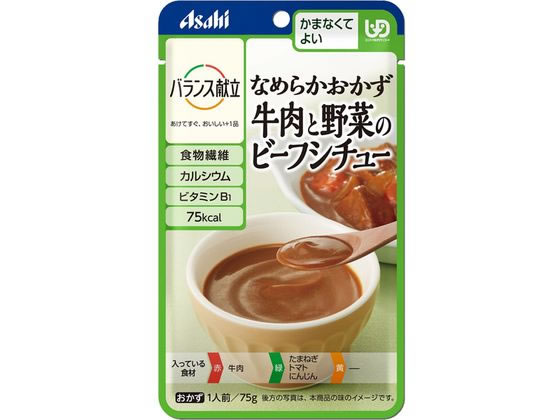 【商品説明】アサヒのおいしい介護食。“食べる”をずっと楽しく。食べる力が弱くなった方でも楽しく、おいしく、安心して食べられるように工夫した介護食です。なめらかに裏ごしし、かまなくても食べられるよう調理しています。牛肉と野菜を裏ごしした、トマトの旨味を感じるビーフシチューです。【仕様】●原材料：たまねぎペースト（国内製造）、植物油脂、イヌリン（食物繊維）、トマトペースト、にんじん、牛肉、小麦粉、ビーフエキス、クリーミングパウダー、砂糖、たんぱく加水分解物、香辛料、食塩：増粘剤（加工デンプン、キサンタン）、カラメル色素、炭酸Ca、調味料（アミノ酸等）、V．B1、（一部に小麦・乳成分・牛肉・大豆を含む）●栄養成分：（1食当たり）エネルギー75kcal、たんぱく質1．4g、脂質5．1g、炭水化物7．7g、糖質4．0g、食物繊維3．7g、食塩相当量0．62g●アレルギー：小麦・乳成分・牛肉・大豆●賞味期限：製造後1年6ヶ月●ユニバーサルデザインフード：かまなくてよい（区分4）●生産国：日本【備考】※メーカーの都合により、パッケージ・仕様等は予告なく変更になる場合がございます。【検索用キーワード】アサヒグループ食品　アサヒグループショクヒン　あさひぐるーぷしょくひん（わこうどう　バランス献立　なめらかおかず　牛肉と野菜のビーフシチュー　ばらんすこんだて　バランス献立なめらかおかず牛肉と野菜のビーフシチュー　年配　介護　高齢者　老人　手軽　簡単　手間いらず　かまなくてよい　区分4　1個　食べる力が弱い　楽しく　おいしく　安心　裏ごし　牛肉　野菜　トマト　ビーフシチュー　ユニバーサルデザインフード　UDF　介援隊　かいえんたい　カイエンタイ　448557　E1521　介護　介助用品　介護食