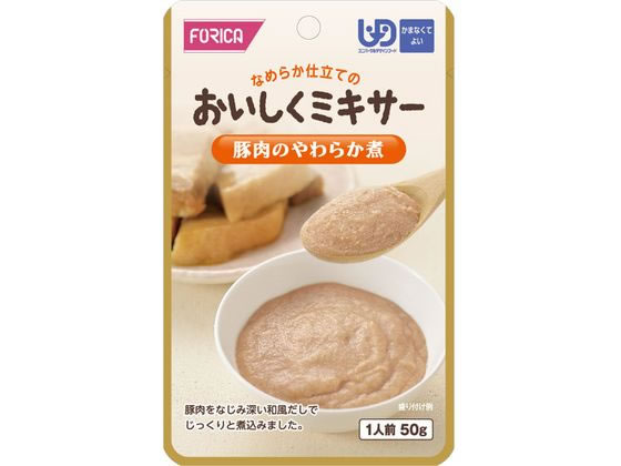 【お取り寄せ】ホリカフーズ おいしくミキサー 豚肉のやわらか煮 50g 介護食 介助