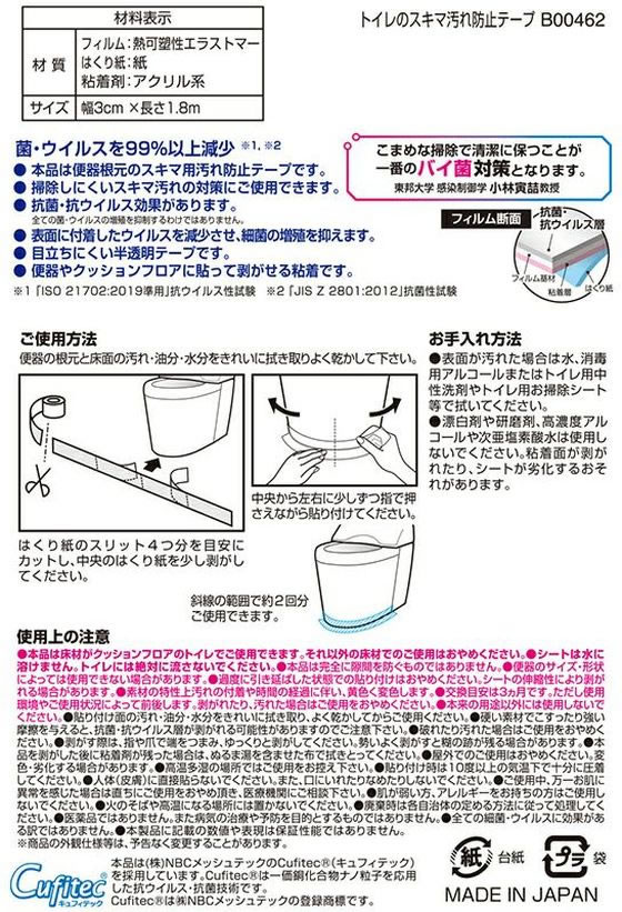 JET PRICEのレック トイレの隙間汚れ防止テープ B00462 トイレ アイデアグッズ｜アングル3