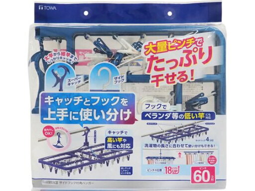 東和産業 LST サイドフック付き角ハンガー ピンチ60個付 #24850 東和産業 LST サイドフック付き角ハンガー ピンチ60個付 #24850