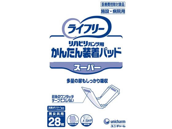 【商品説明】前後のズレ止めテープが紙パンツにぴったりくっついて、上げ下げしてもずれませんかかる時間は今までの半分！・置いて、開いて、はくだけ。わずか3ステップ装着パンツの中で折りたたんだ状態から片手で開き、ワンタッチテープを軽く押さえるだけ。【仕様】●サイズ：幅16×長さ45．5cm●吸水量目安：約500cc●日常生活動作レベル：1＿一人で歩ける〜3＿介助が必要【備考】※メーカーの都合により、パッケージ・仕様等は予告なく変更になる場合がございます。【検索用キーワード】ユニ・チャーム　unicharm　ユニチャーム　ゆにちゃーむ　ライフリーかんたん装着パッド男女共用スーパー　ライフリー　かんたん装着パッド　男女共用　スーパー　男女兼用　簡単装着パッド　尿取りパッド　尿とりパッド　尿モレパッド　尿漏れパッド　オムツ用パッド　介護　施設用　病院用　医療費控除対象商品　1パック　28枚　ズレ止めテープ　幅16×長さ45．5cm　500cc　日常生活動作レベル1　一人で歩ける　日常生活動作レベル3　介助が必要　日常生活動作レベル1〜3　介援隊　295282　T0316　介護介助用品　排泄ケア　X217LP