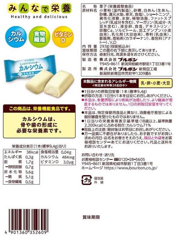ブルボン しっとりソフトクッキー カルシウム+食物繊維 ミルク味 バランス栄養食品 栄養補助食品 栄養ドリンク 健康食品 jetprice-10609741 JET PRICE サンプル画像2
