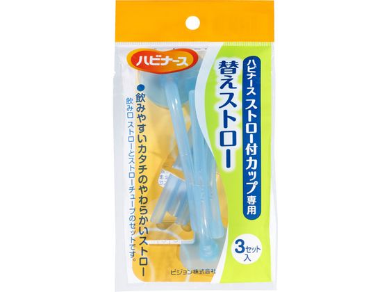 【お取り寄せ】ピジョン ストロー付カップ専用替えストロー(3セット入) 自助具 食器 食事ケア 介護 衛生材料